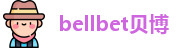 bellbet贝博